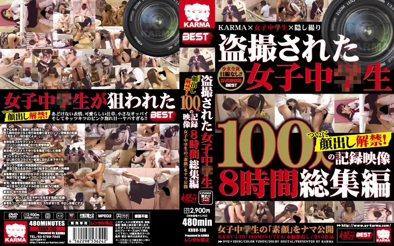 KRBV-130 JAV Movie Cover