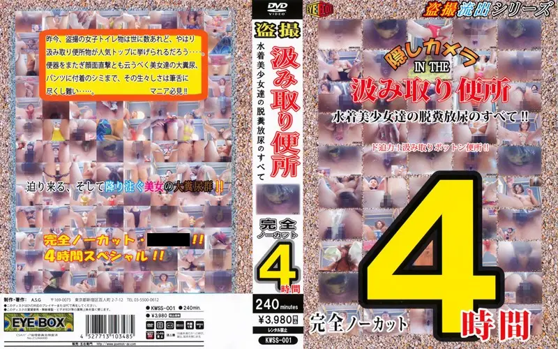 KWSS-001 JAV Movie Cover