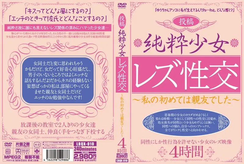 LBQX-010 JAV Movie Cover