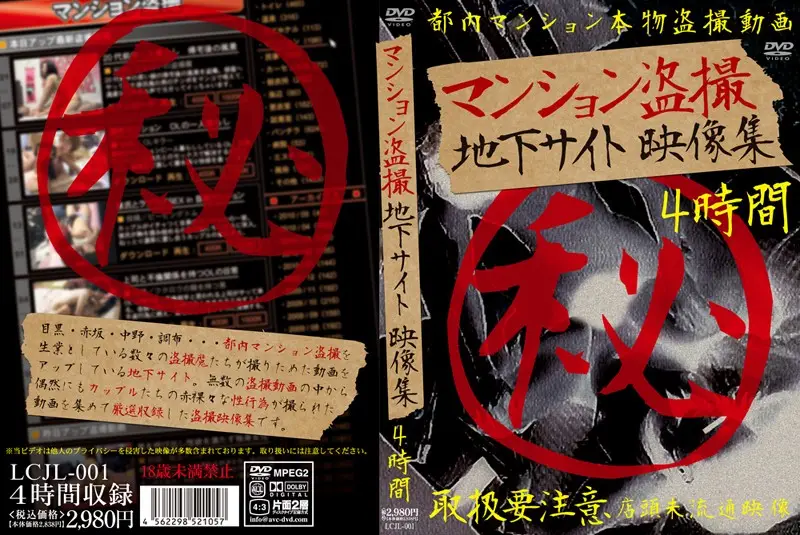 LCJL-001 JAV Movie Cover