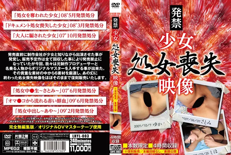 LHYL-003 JAV Movie Cover