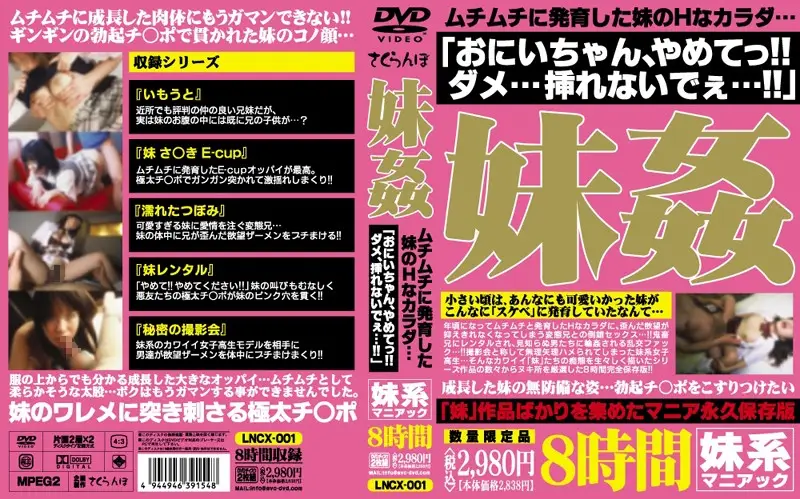 LNCX-001 JAV Movie Cover