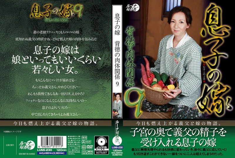 LUNS-230 JAV Movie Cover