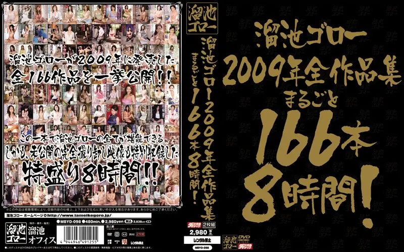 MBYD-098 JAV Movie Cover