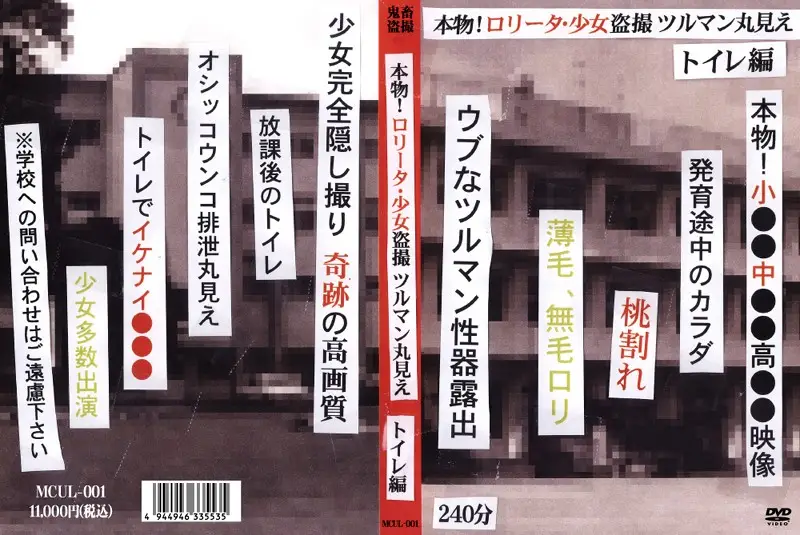 MCUL-001 JAV Movie Cover