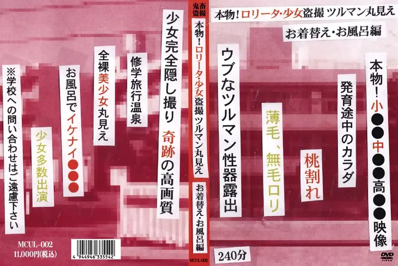 MCUL002 JAV Movie Cover