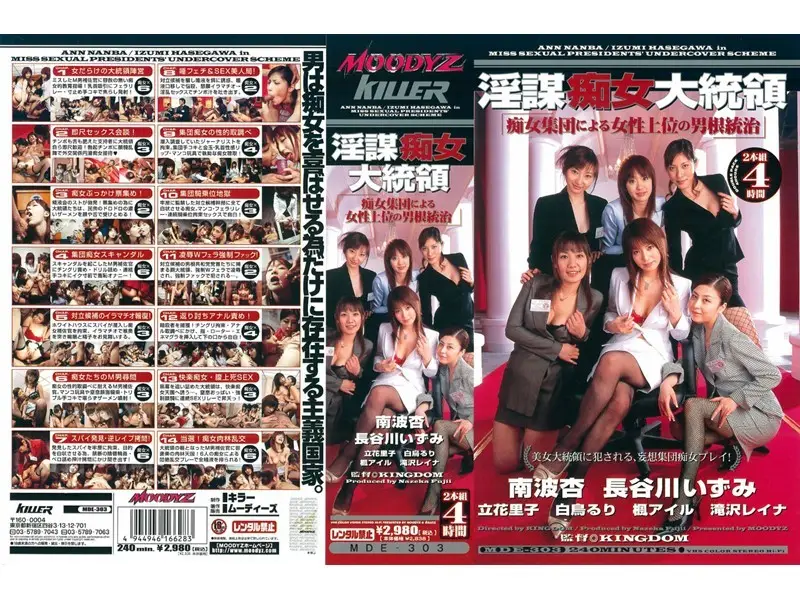 MDE-303 JAV Movie Cover