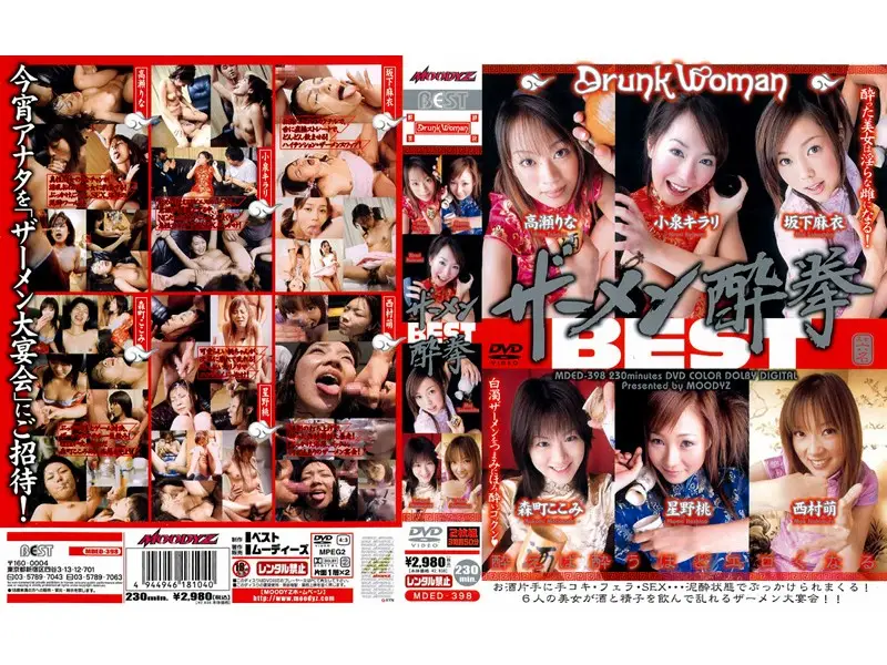 MDED-398 JAV Movie Cover