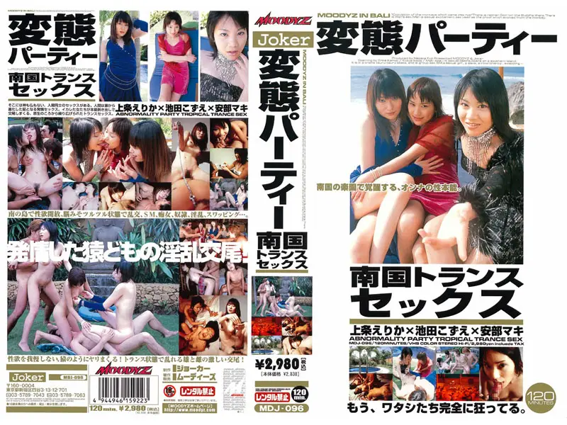 MDJ-096 JAV Movie Cover