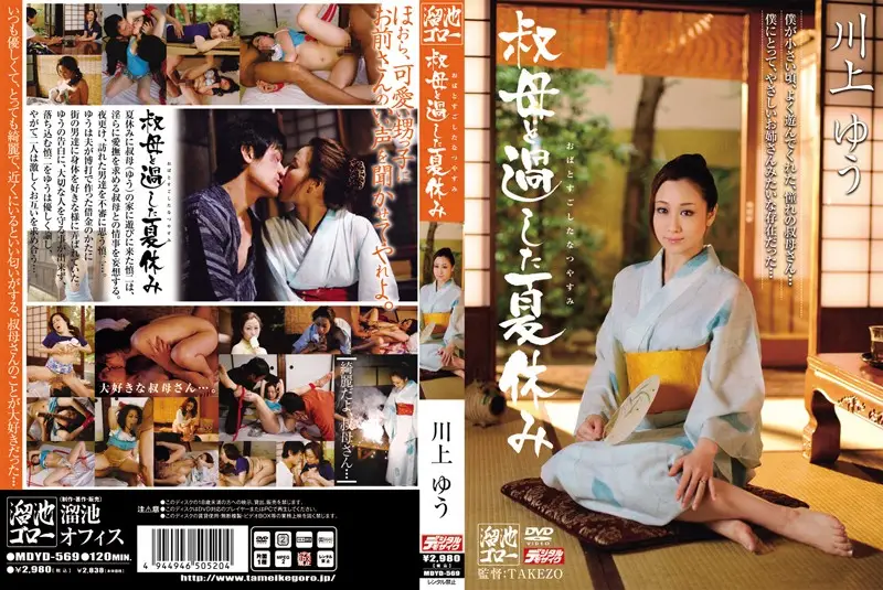 MDYD-569 JAV Movie Cover
