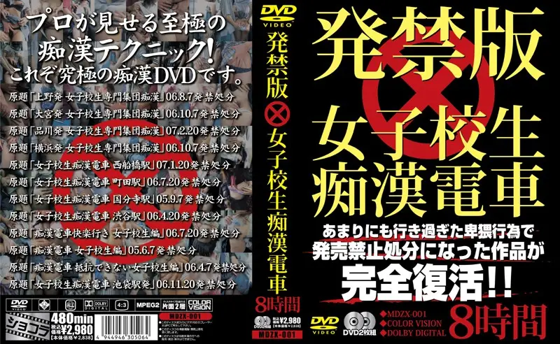 MDZX-001 JAV Movie Cover