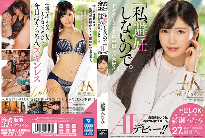 MEYD-870 JAV Movie Cover