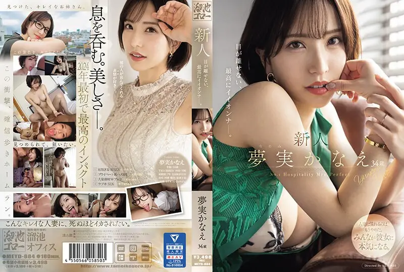 MEYD-884 JAV Movie Cover