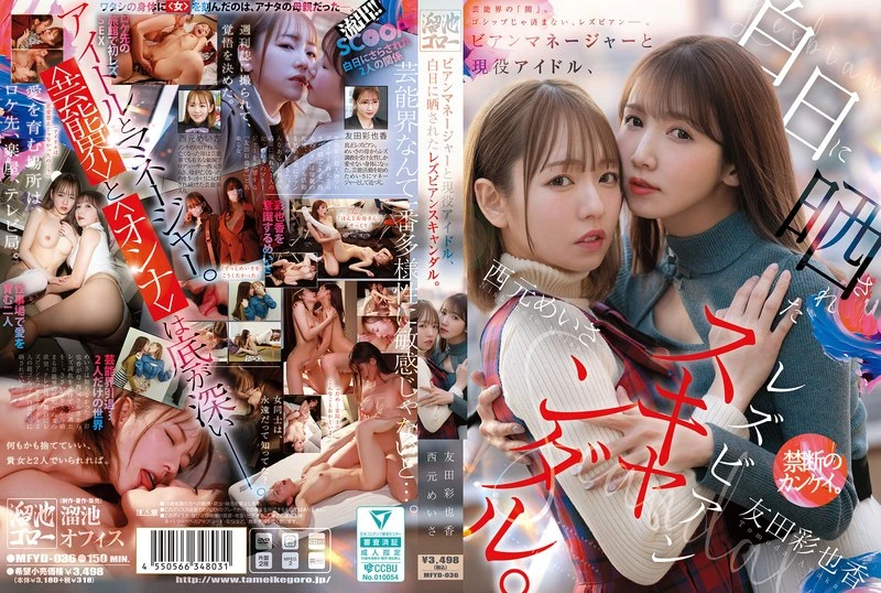 MFYD-036 JAV Movie Cover