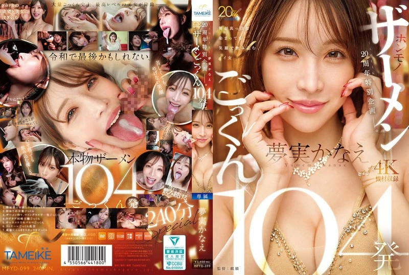 MFYD-099 JAV Movie Cover