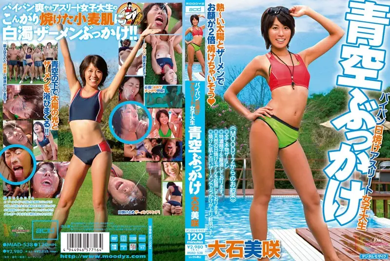 MIAD-538 JAV Movie Cover
