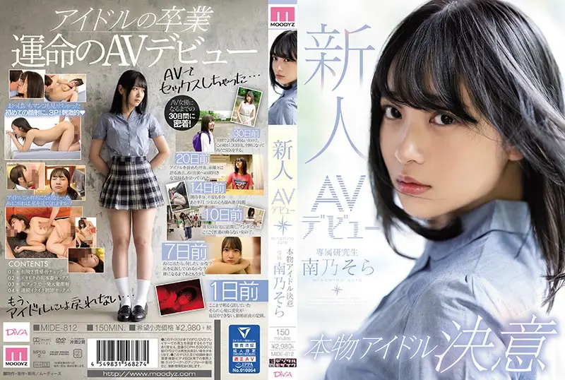 MIDE-812 JAV Movie Cover