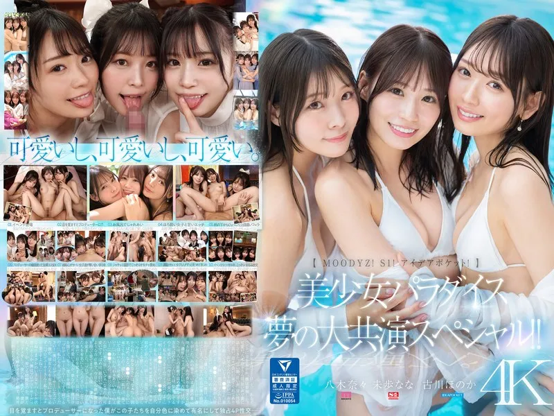 MIRD-245 JAV Movie Cover