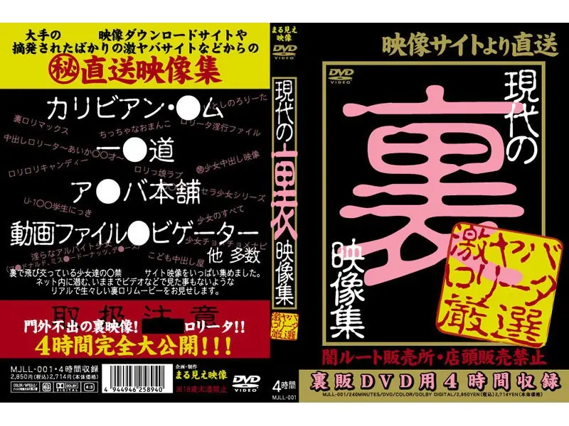 MJLL-001 JAV Movie Cover