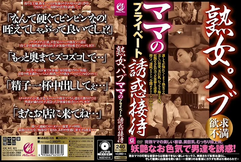 MMMB-026 JAV Movie Cover
