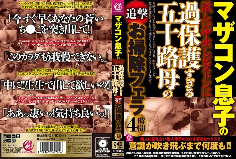MMMB-033 JAV Movie Cover