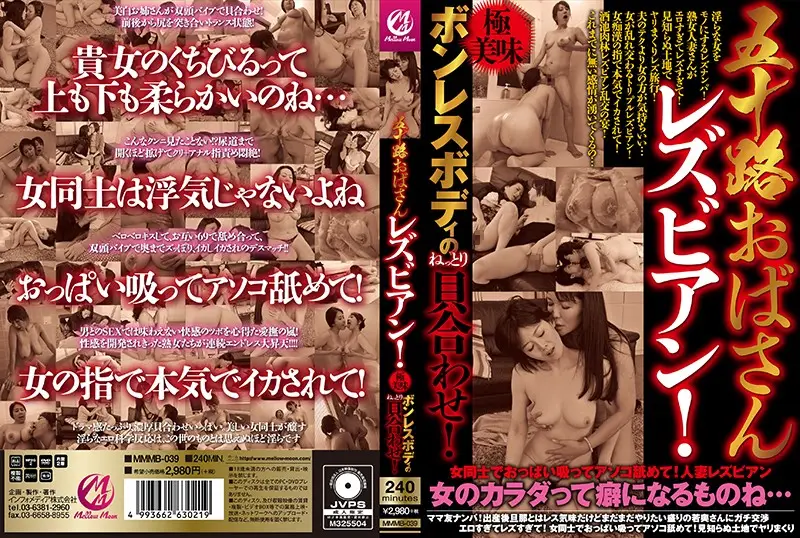 MMMB-039 JAV Movie Cover