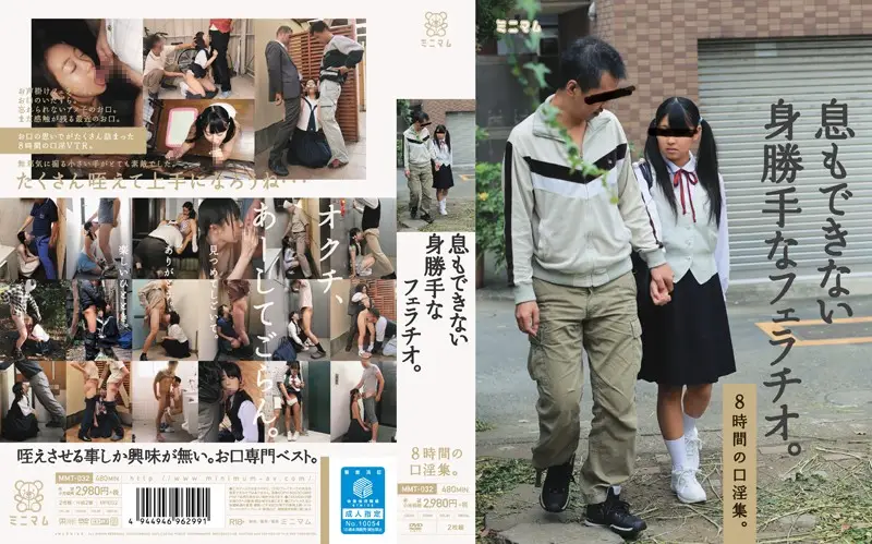 MMT-032 JAV Movie Cover