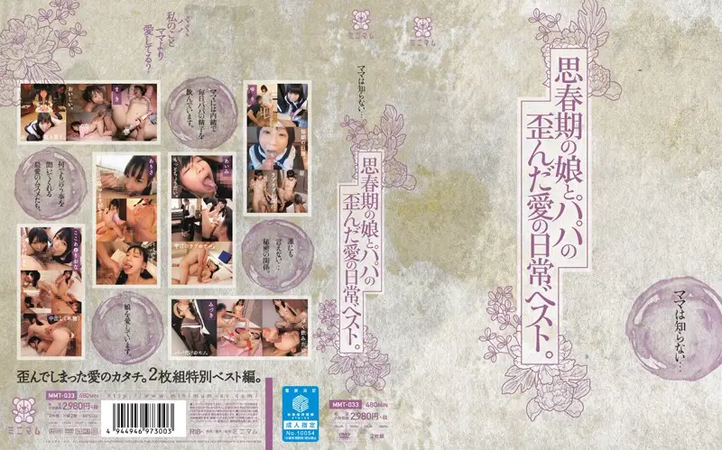 MMT-033 JAV Movie Cover