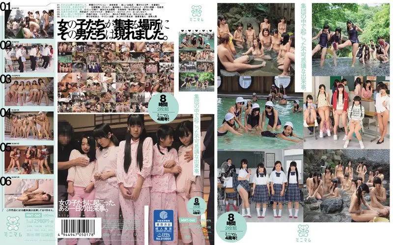 MMT-040 JAV Movie Cover