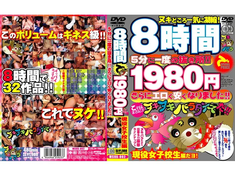 MSUX-002 JAV Movie Cover