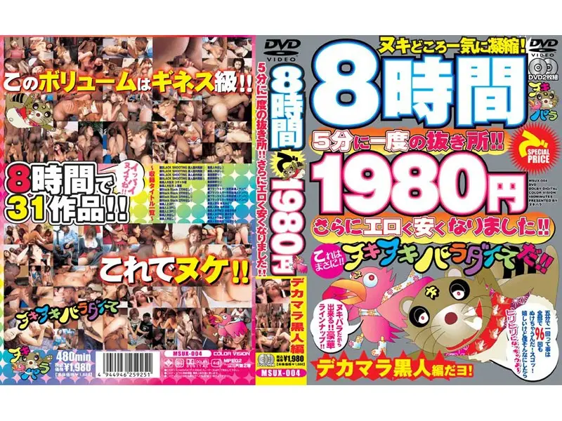 MSUX-004 JAV Movie Cover