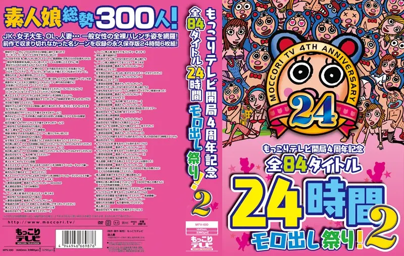MTV-100 JAV Movie Cover