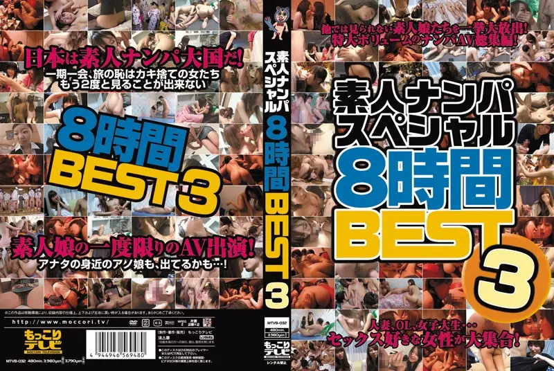 MTVB-032 JAV Movie Cover