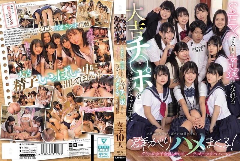 MUDR-318 JAV Movie Cover