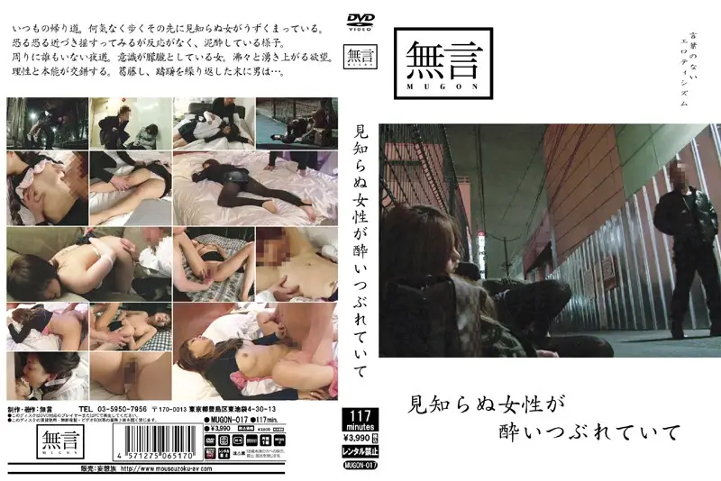 MUGON-017 JAV Movie Cover