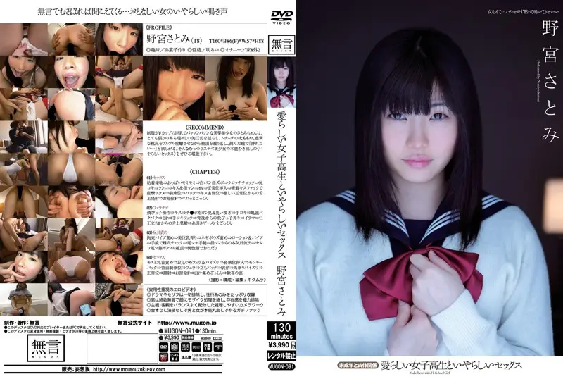 MUGON-091 JAV Movie Cover