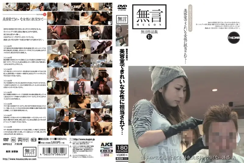 MUGON-111 JAV Movie Cover