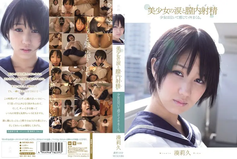 MUKD-265 JAV Movie Cover