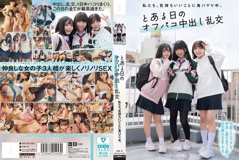 MUKD-525 JAV Movie Cover