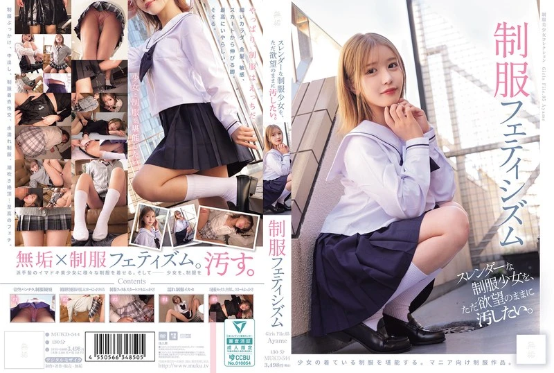 MUKD-544 JAV Movie Cover