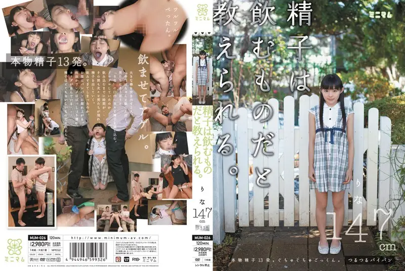 MUM-026 JAV Movie Cover