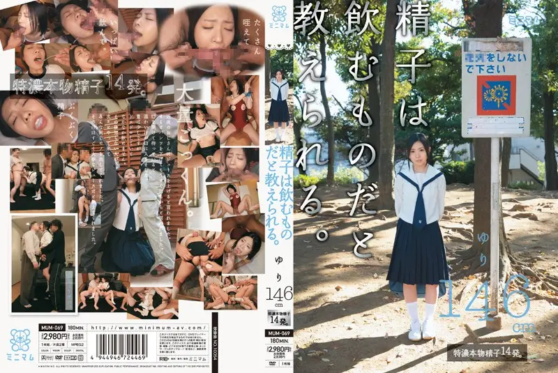 MUM-069 JAV Movie Cover