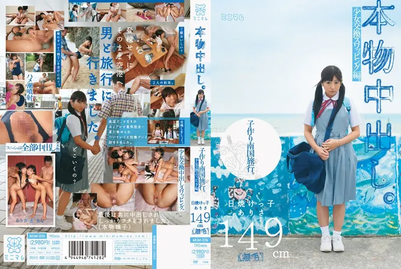 MUM-074 JAV Movie Cover