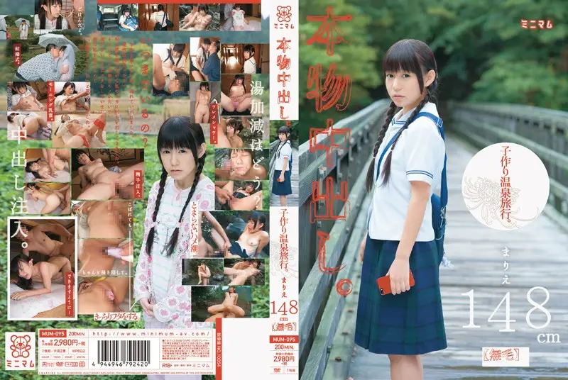 MUM-095 JAV Movie Cover