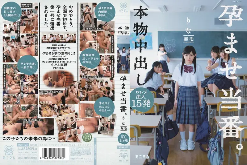 MUM-123 JAV Movie Cover