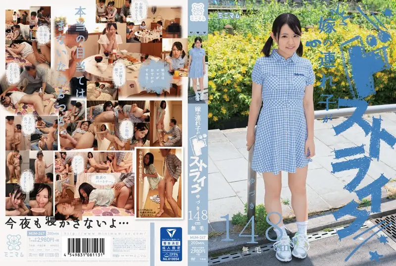 MUM-247 JAV Movie Cover
