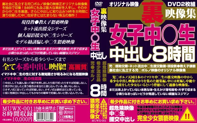 MUWX-001 JAV Movie Cover