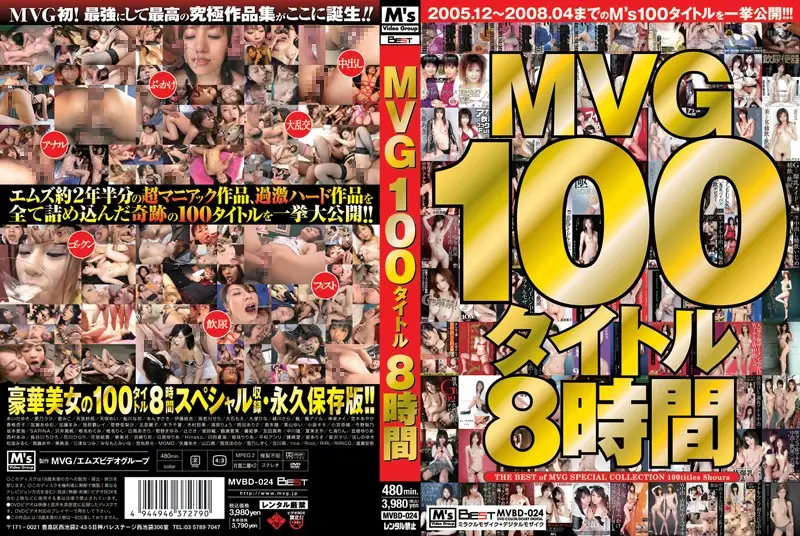MVBD-024 JAV Movie Cover
