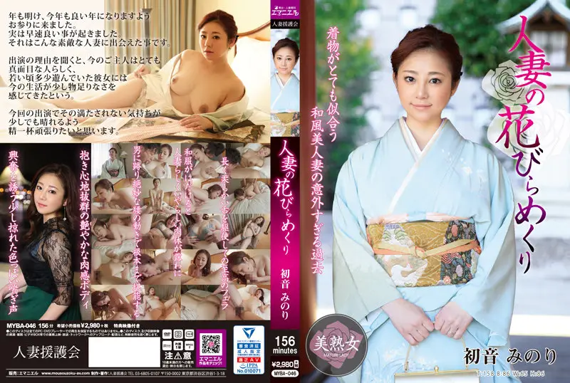 MYBA-046 JAV Movie Cover