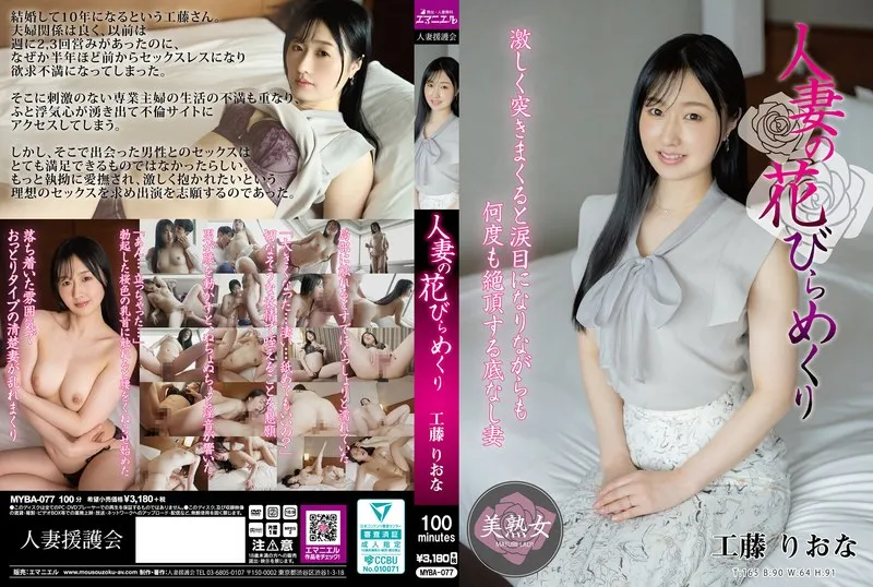 MYBA-077 JAV Movie Cover